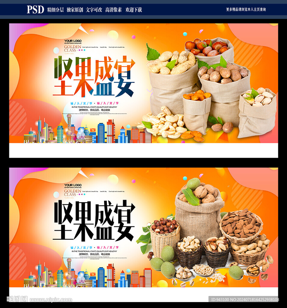 坚果