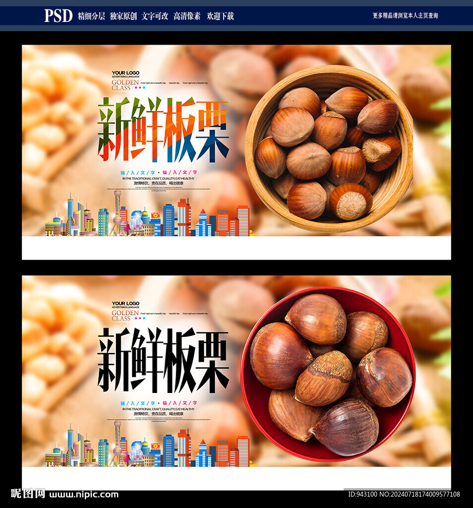 板栗