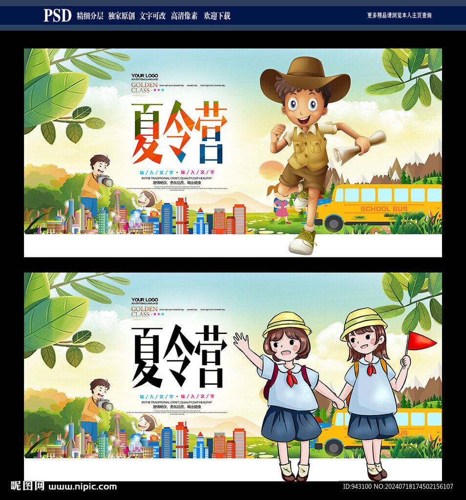 夏令营