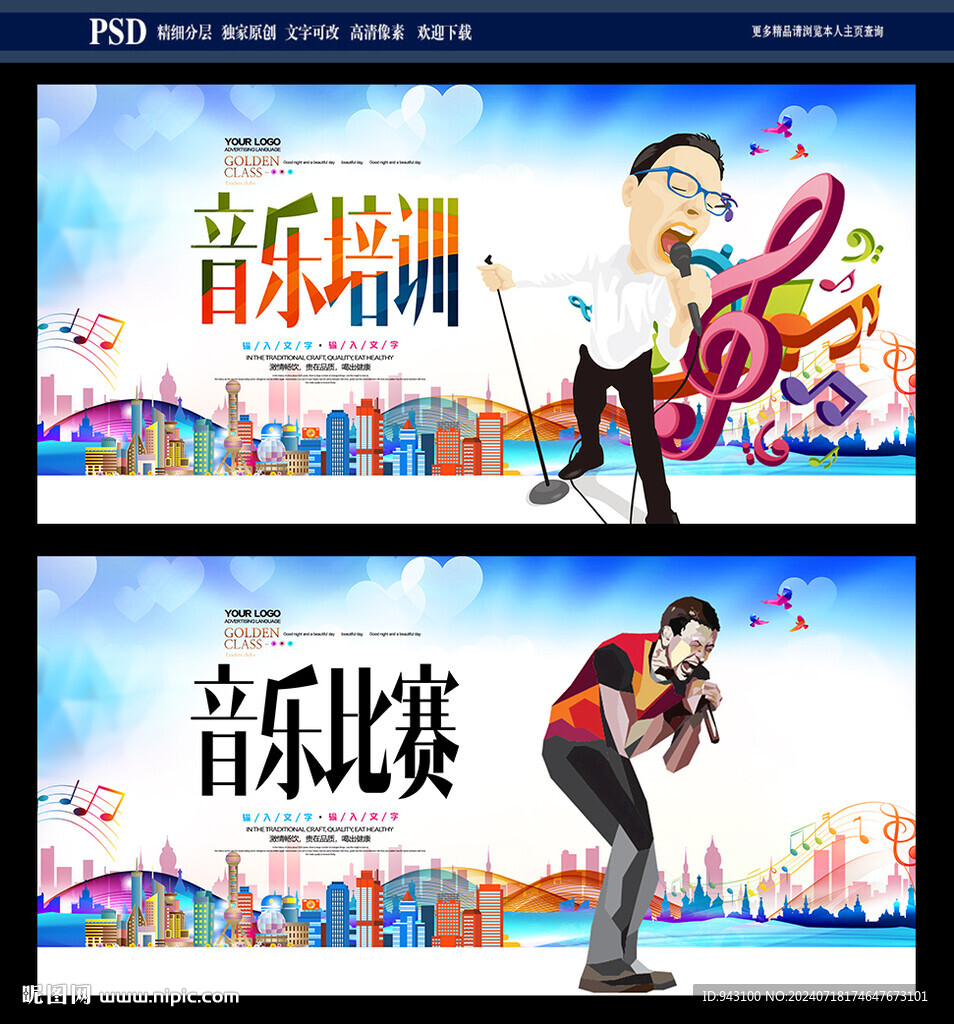 音乐海报