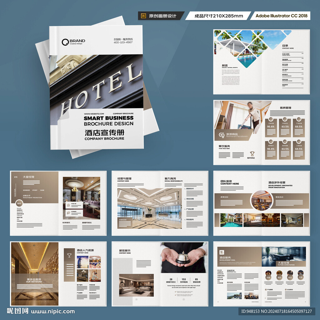 酒店招商画册