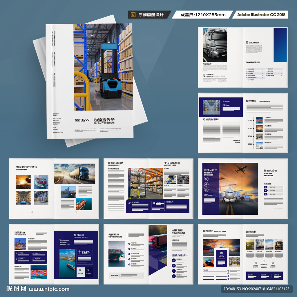 物流宣传册
