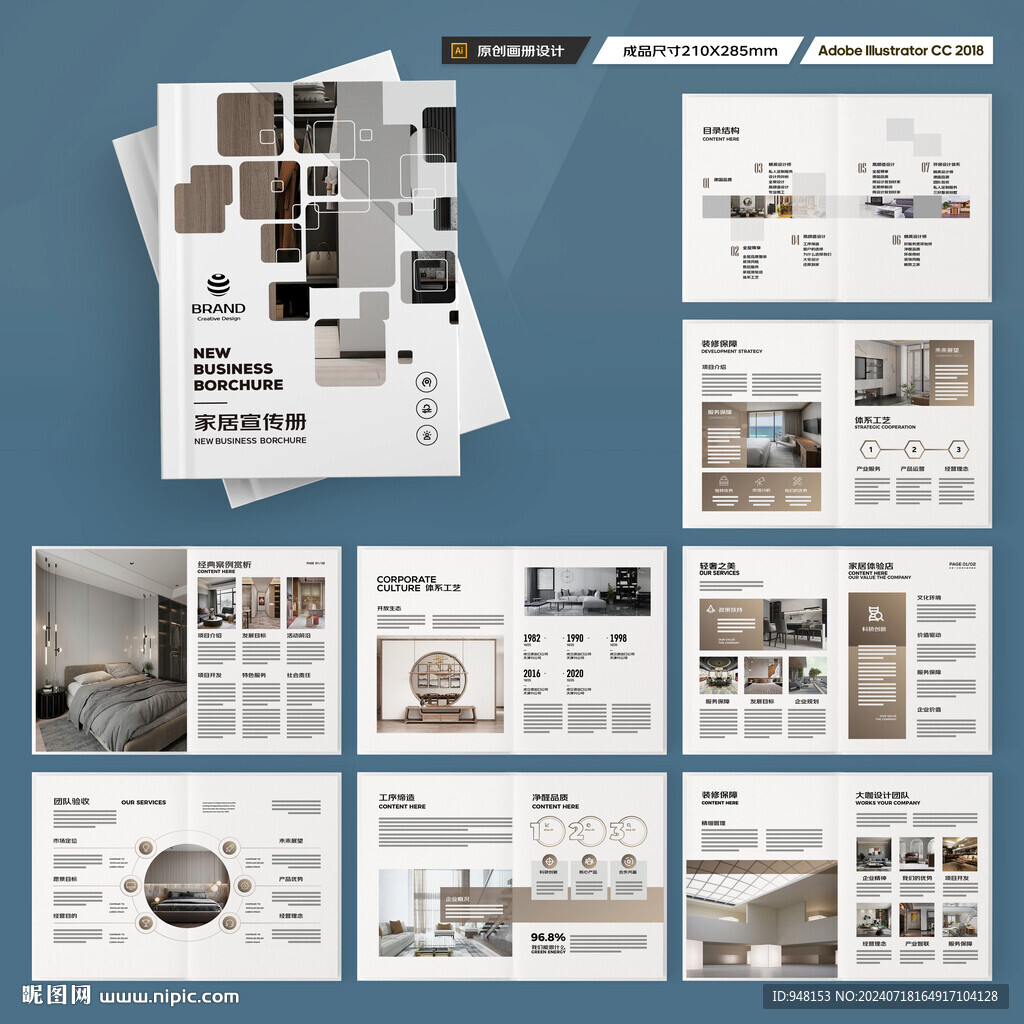 装饰公司宣传册