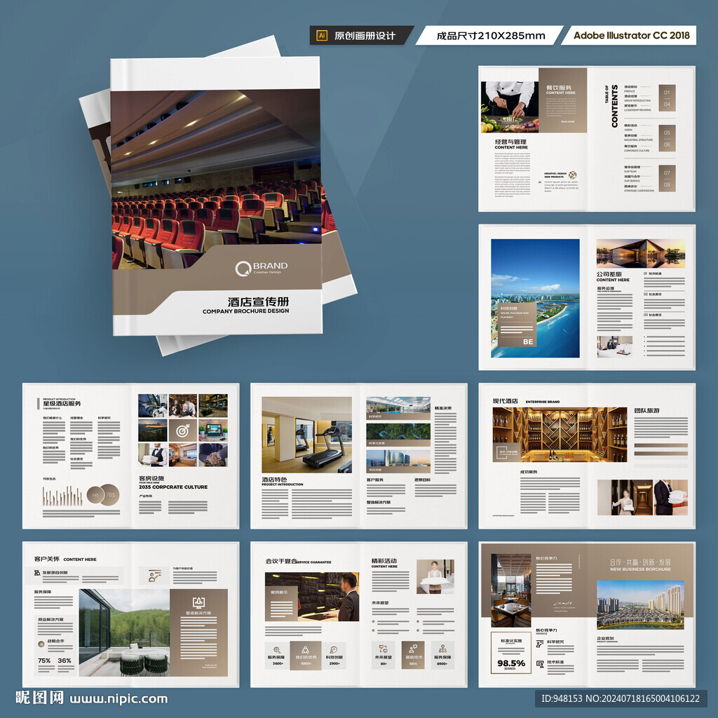 酒店管理画册