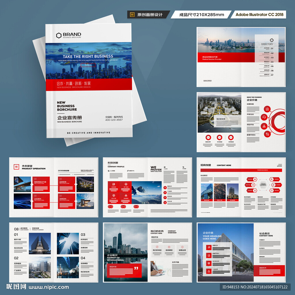 企业文化宣传册