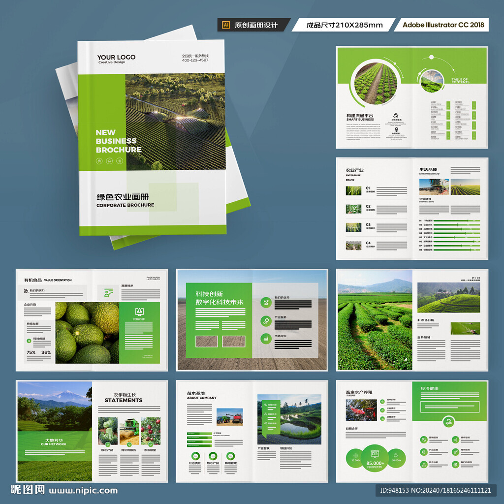 农业画册模板