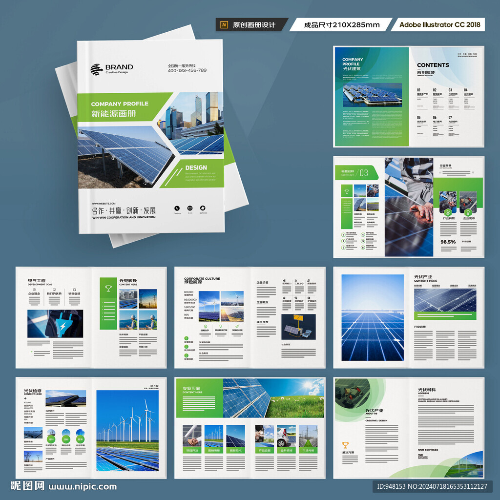 新能源宣传册