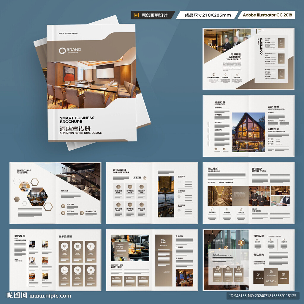 酒店管理画册