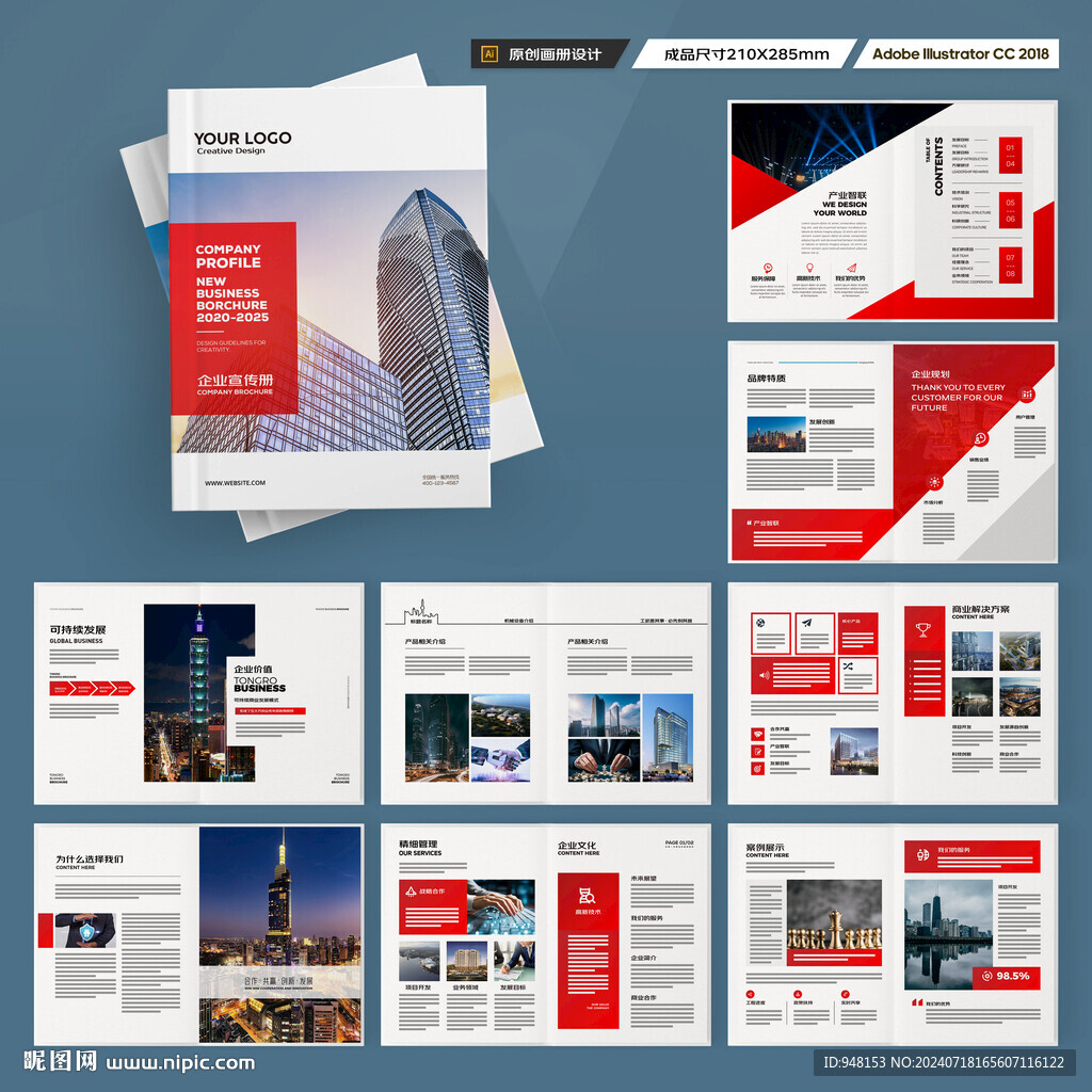 企业文化宣传册