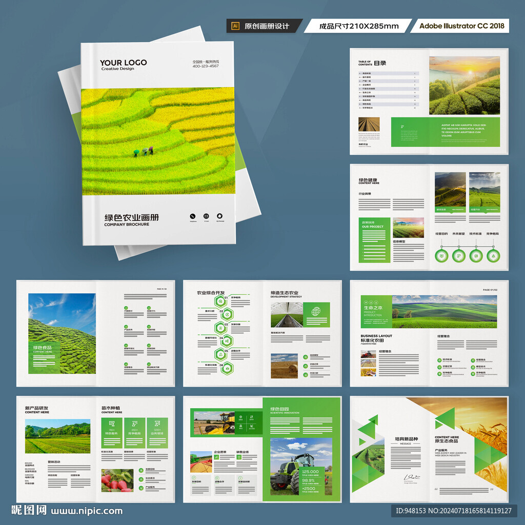 农业画册模板