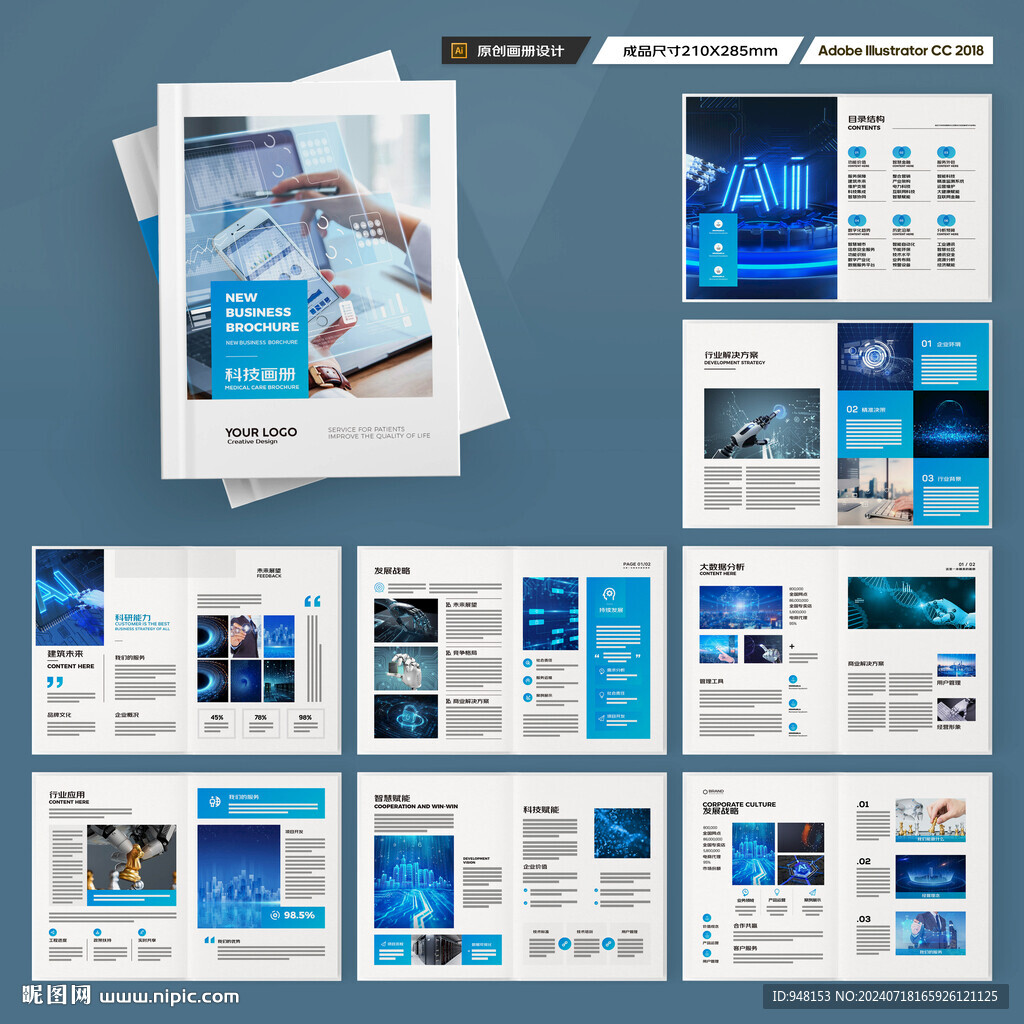 高科技画册
