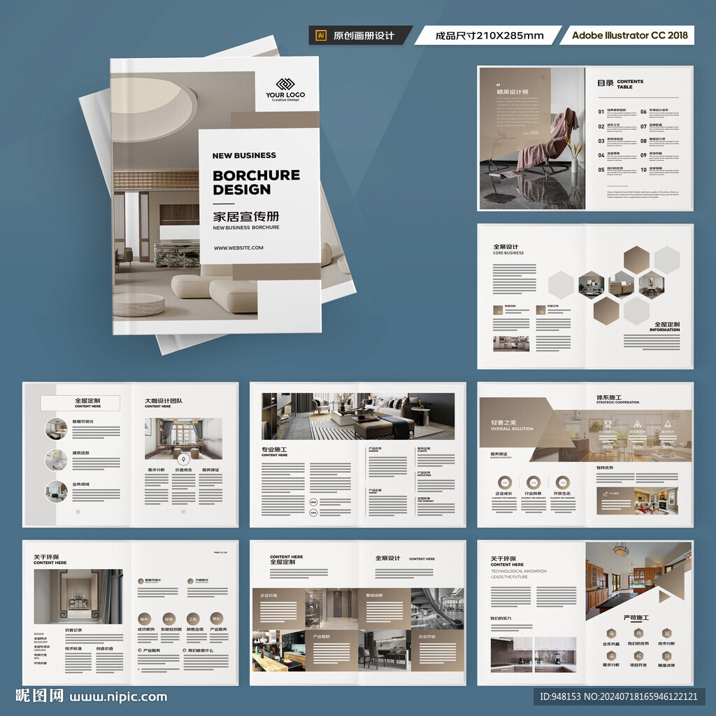 装饰公司画册