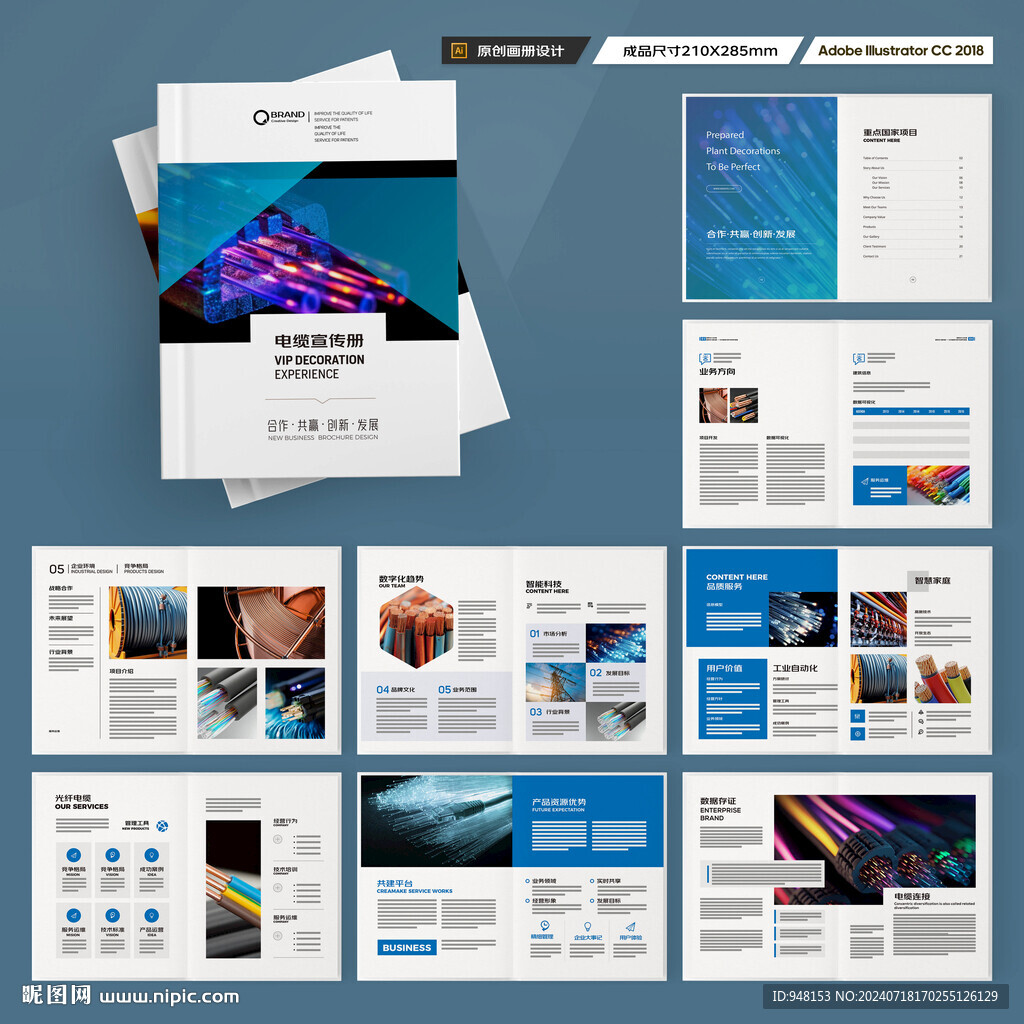 电线宣传册