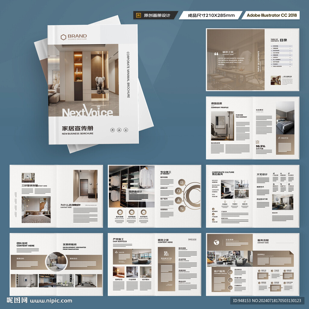 装饰公司宣传册