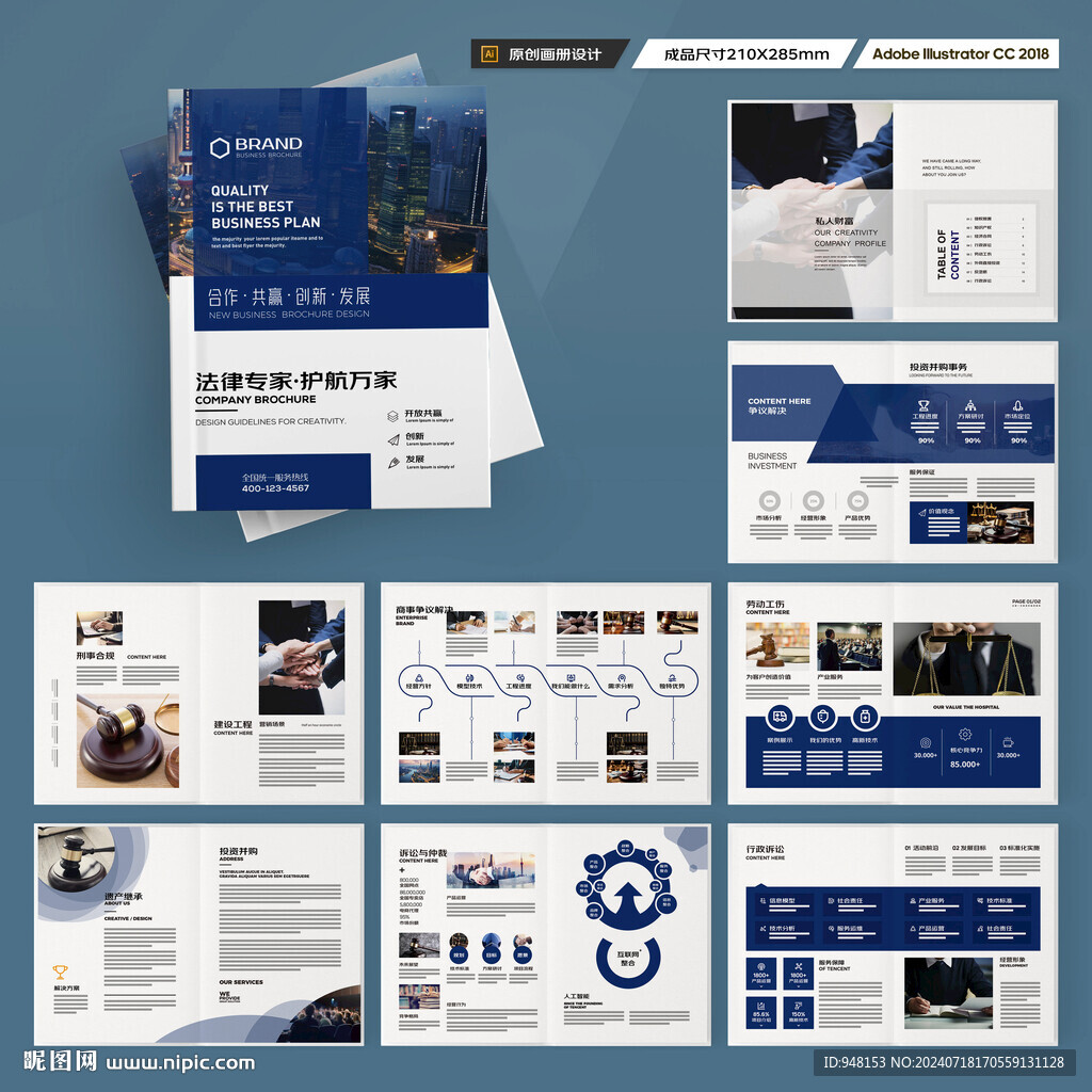 律师事务所画册