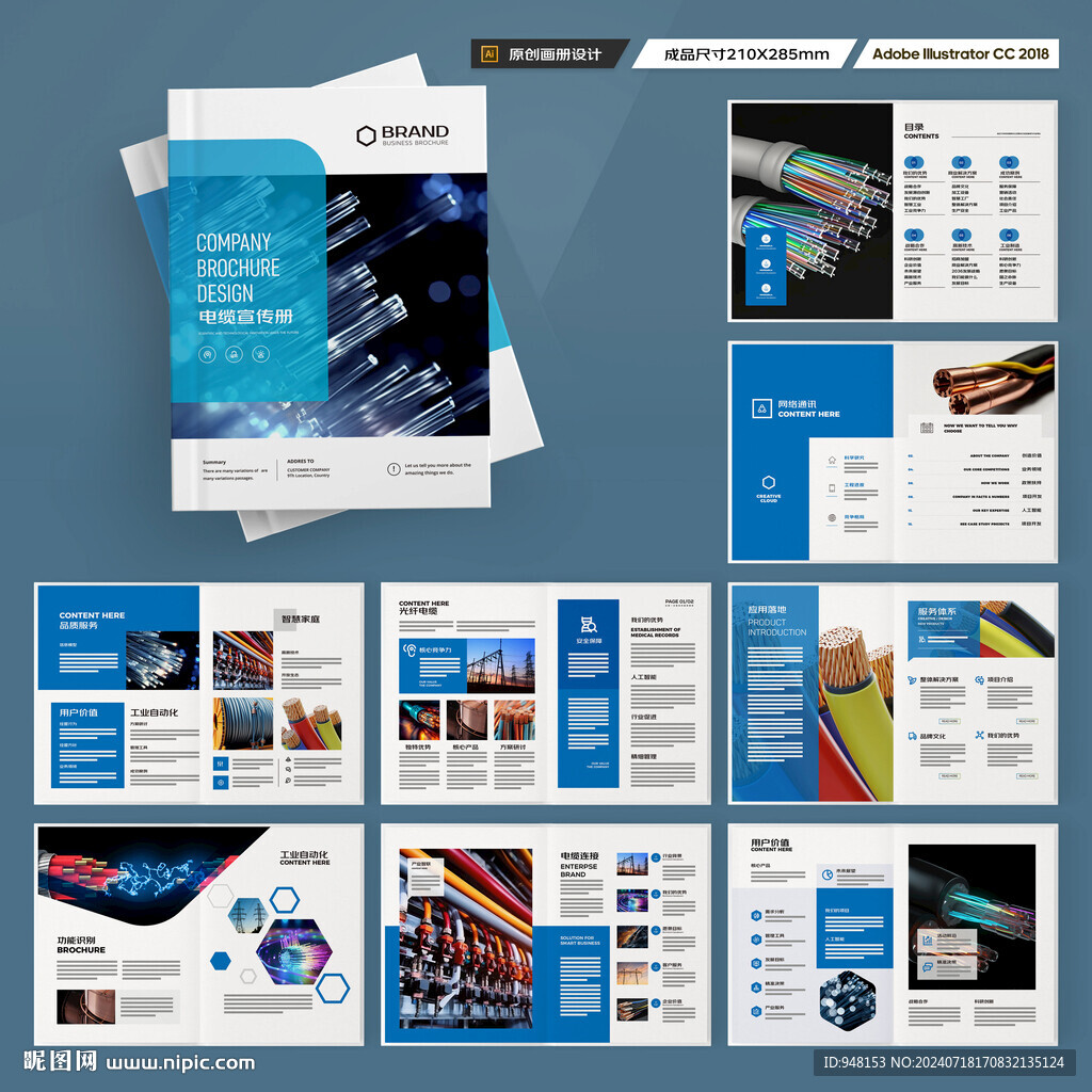 电力电缆宣传册
