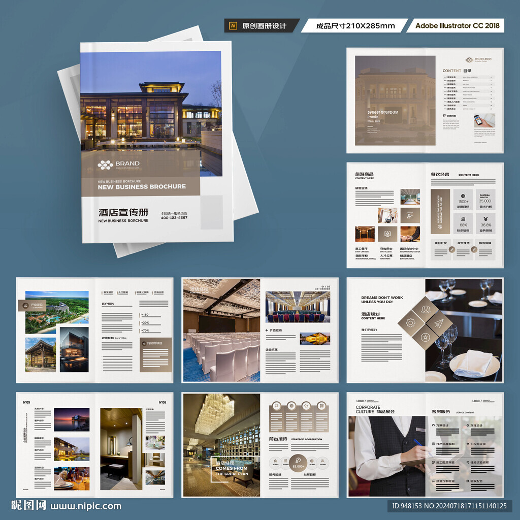 酒店管理画册
