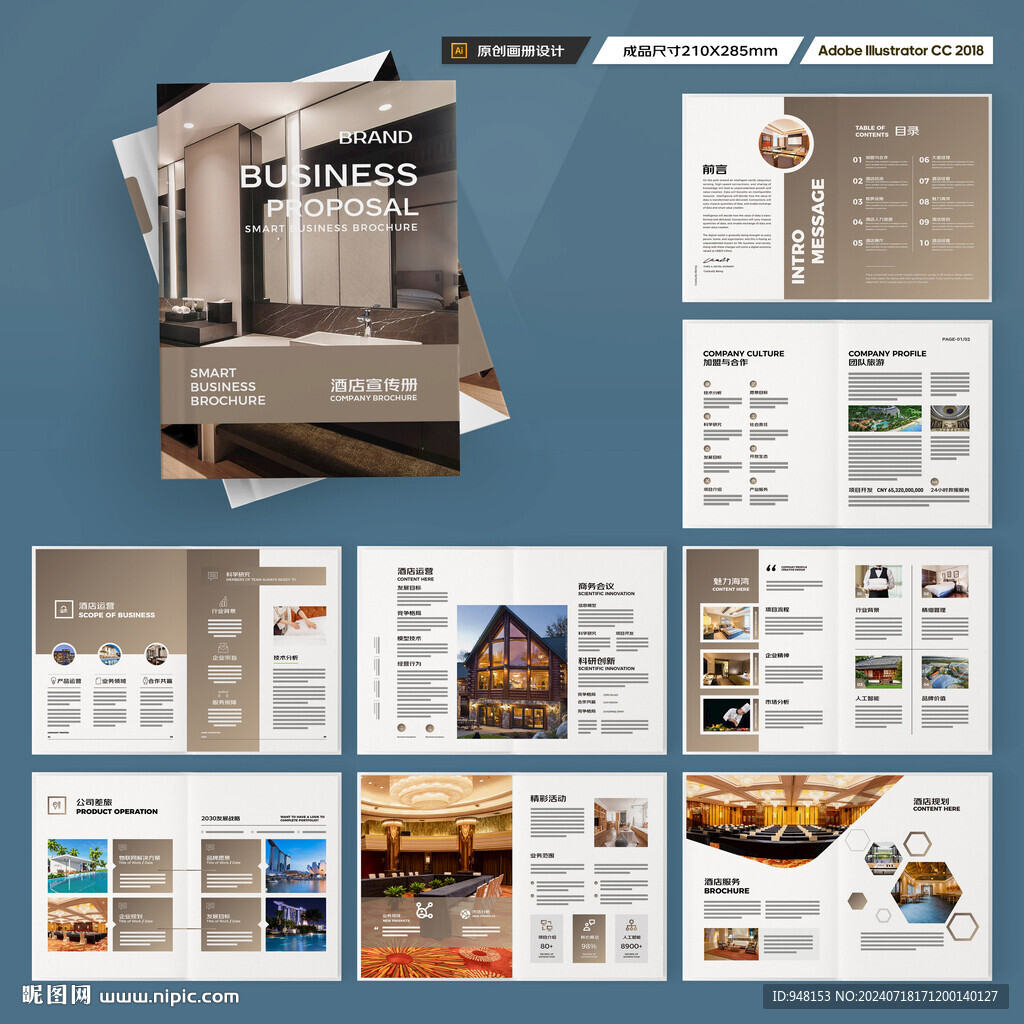 酒店宣传册