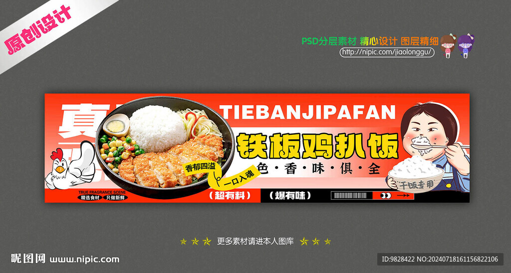 铁板鸡扒饭