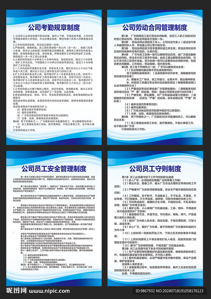 公司制度