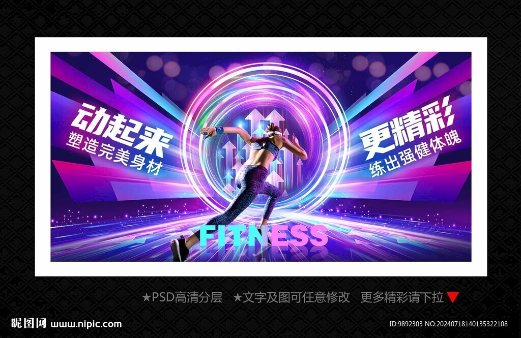 健身