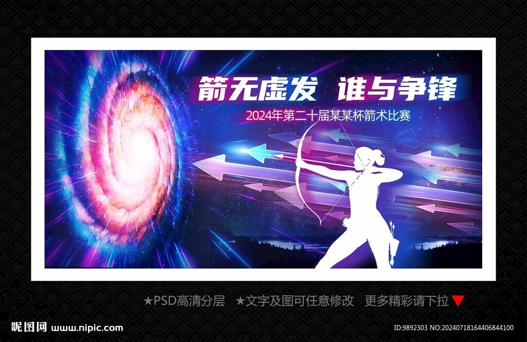 射箭