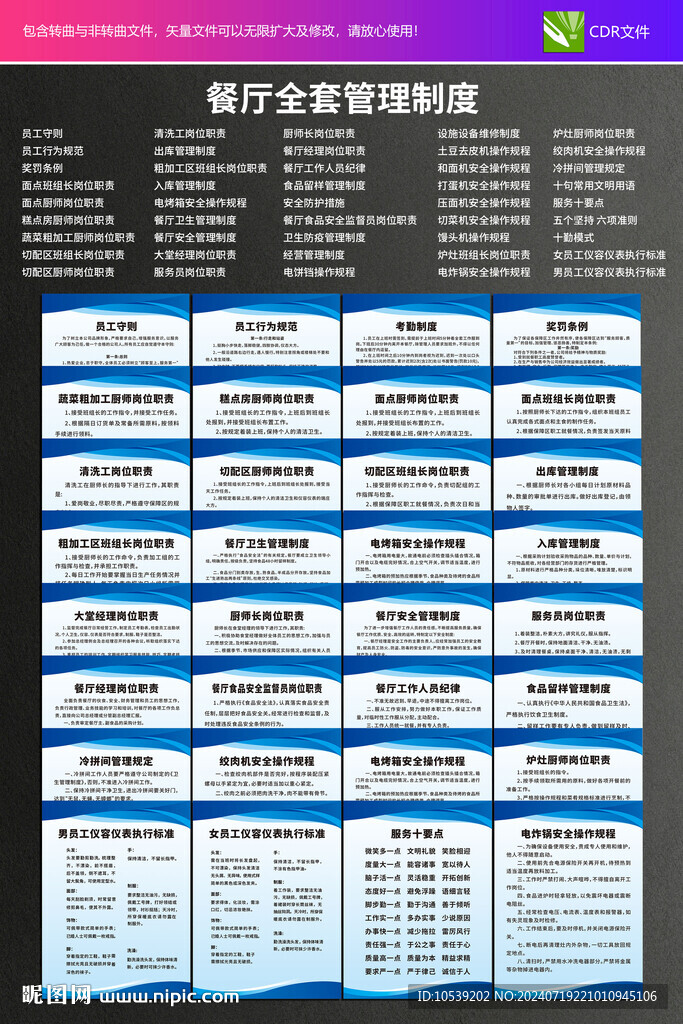 餐厅全套制度