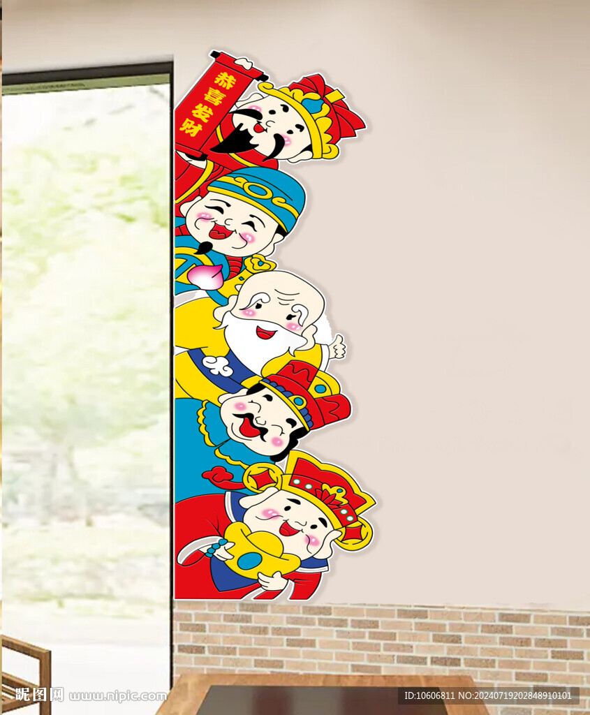 五福临门