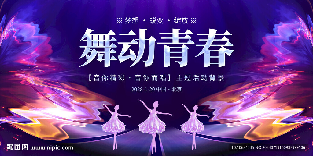 舞蹈