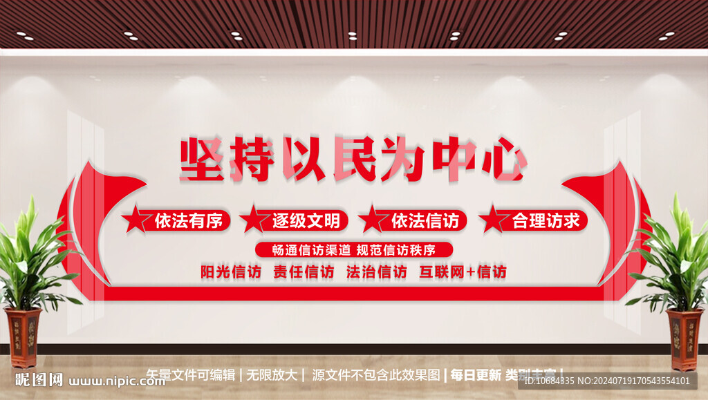 信访文化墙