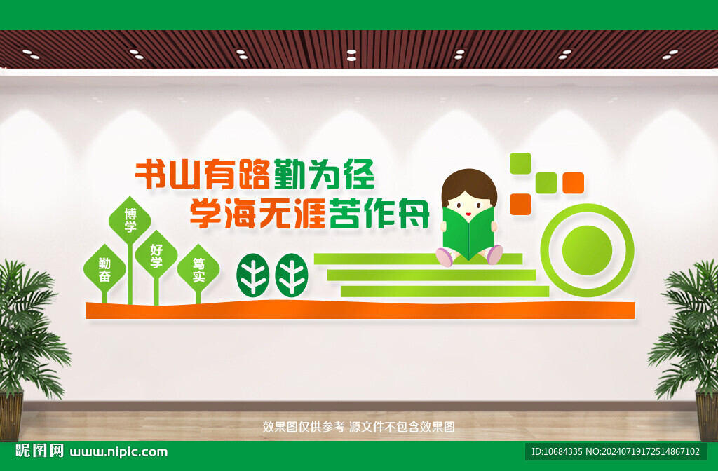 学校文化墙