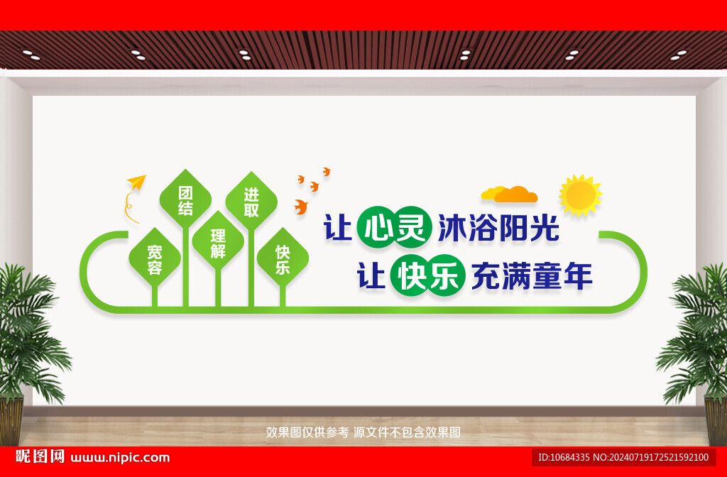 心理文化墙