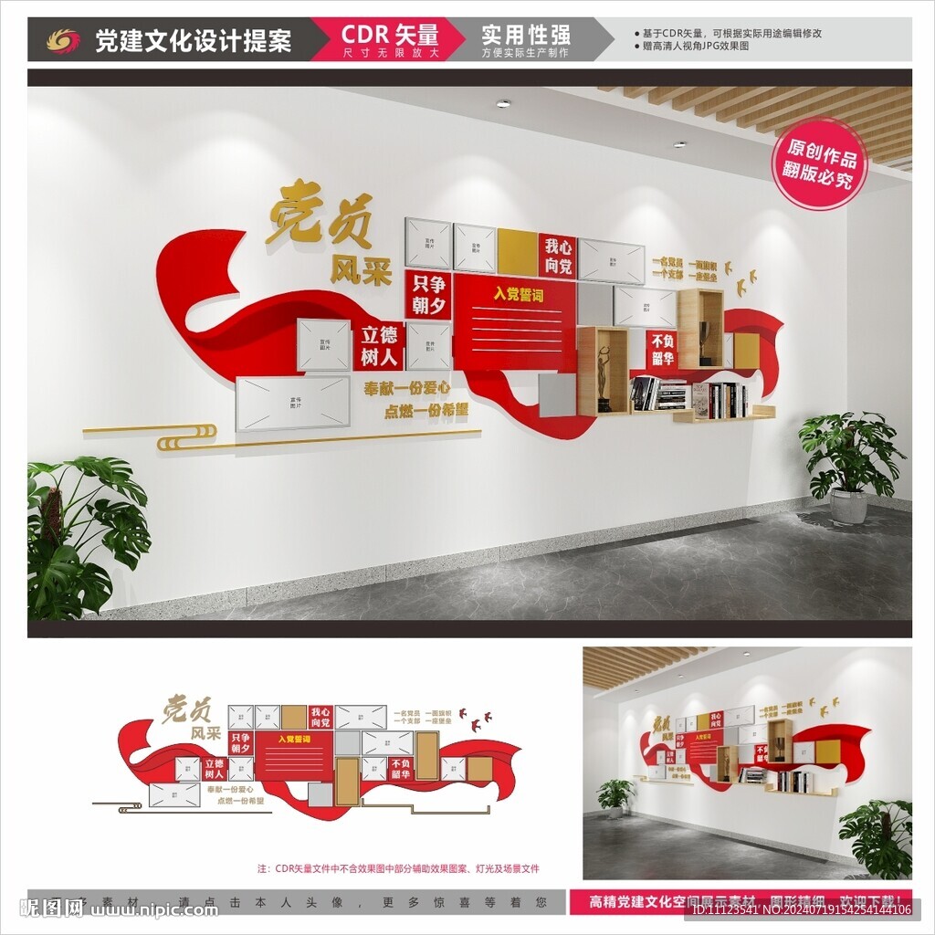 党建文化墙