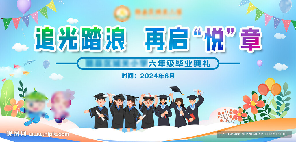 小学毕业典礼背景
