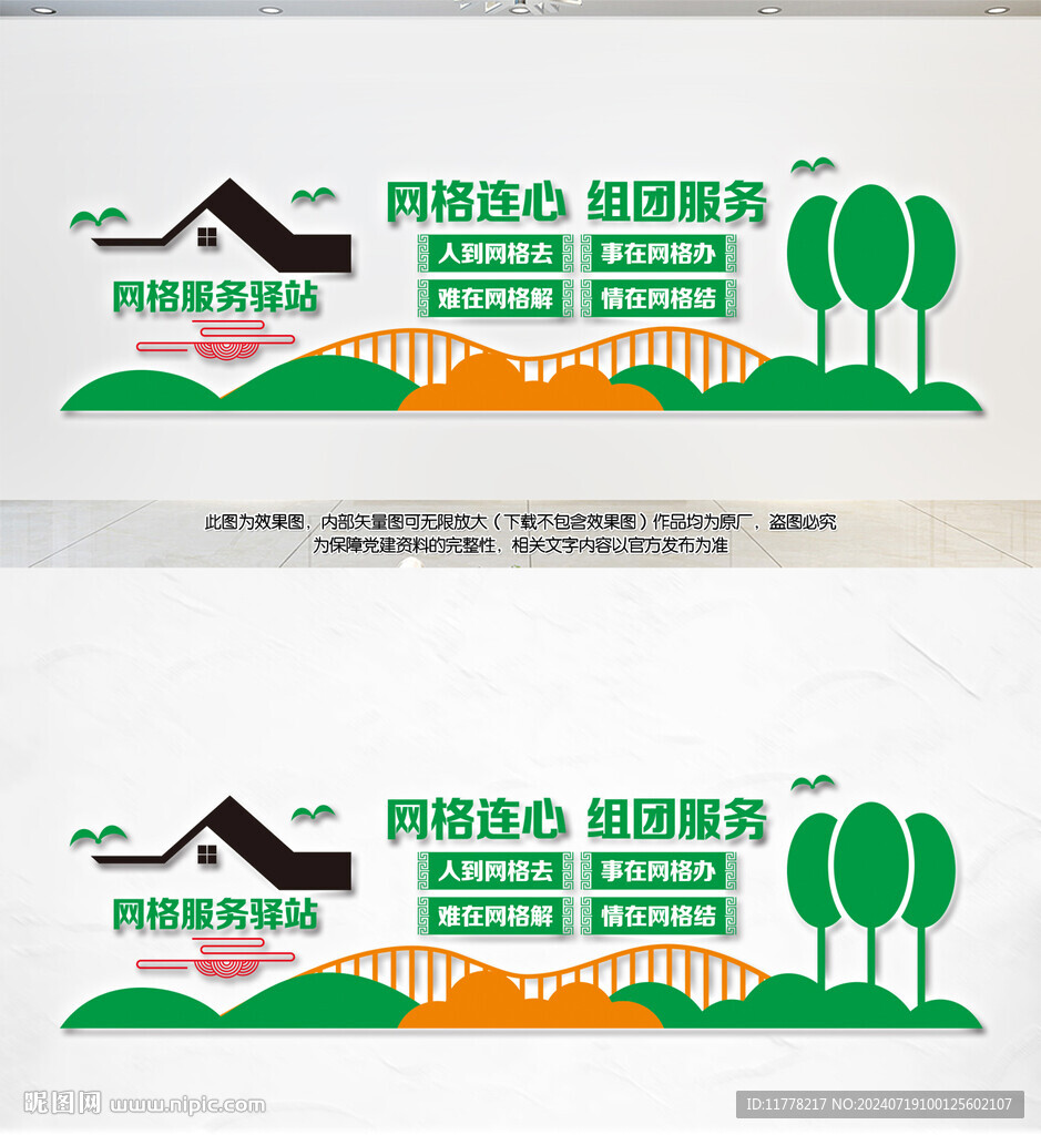 网格服务驿站文化墙