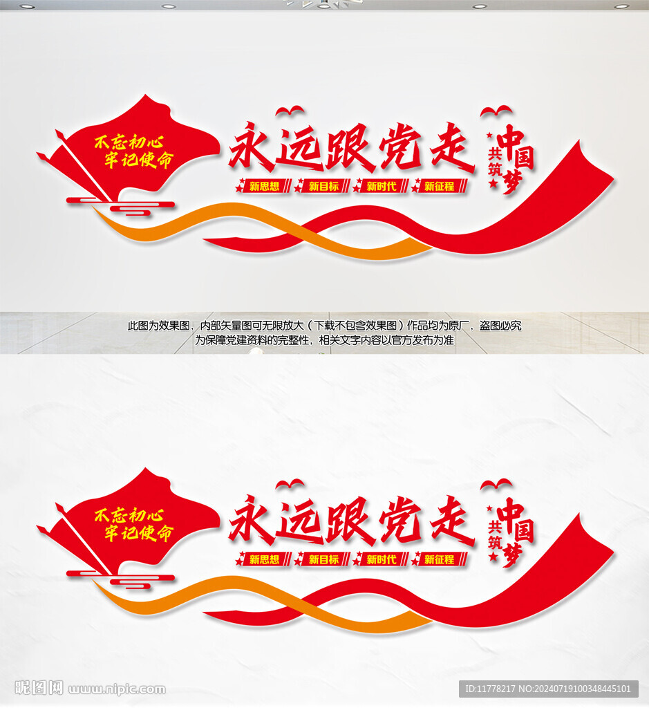 永远跟党走