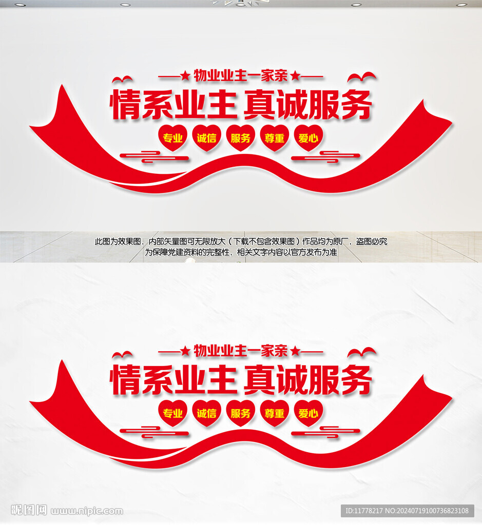 物业业主一家亲