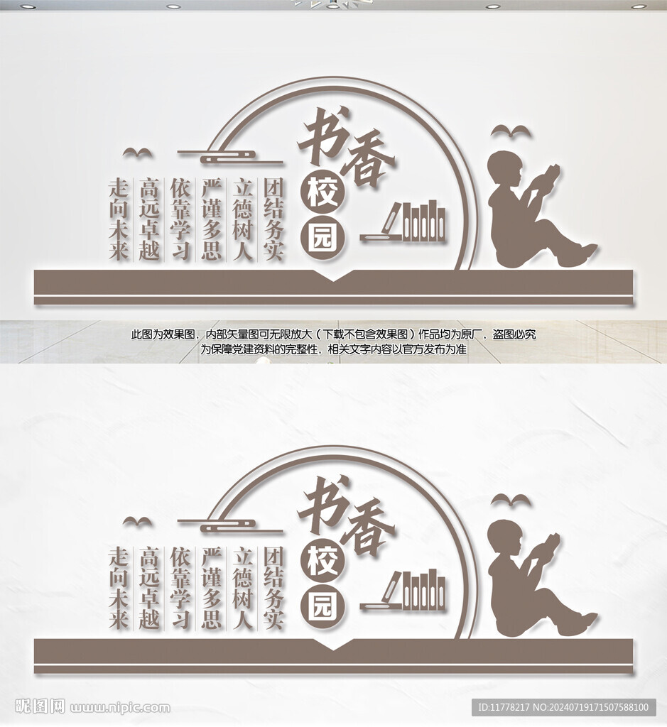 书香校园
