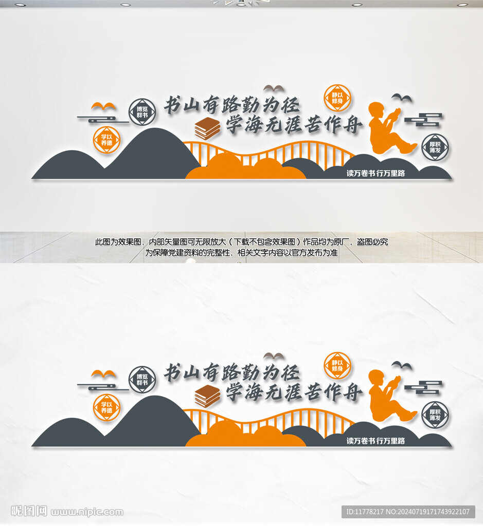 学校文化墙