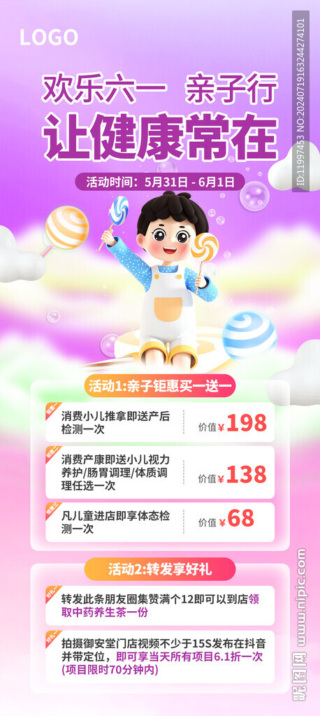 61儿童节海报