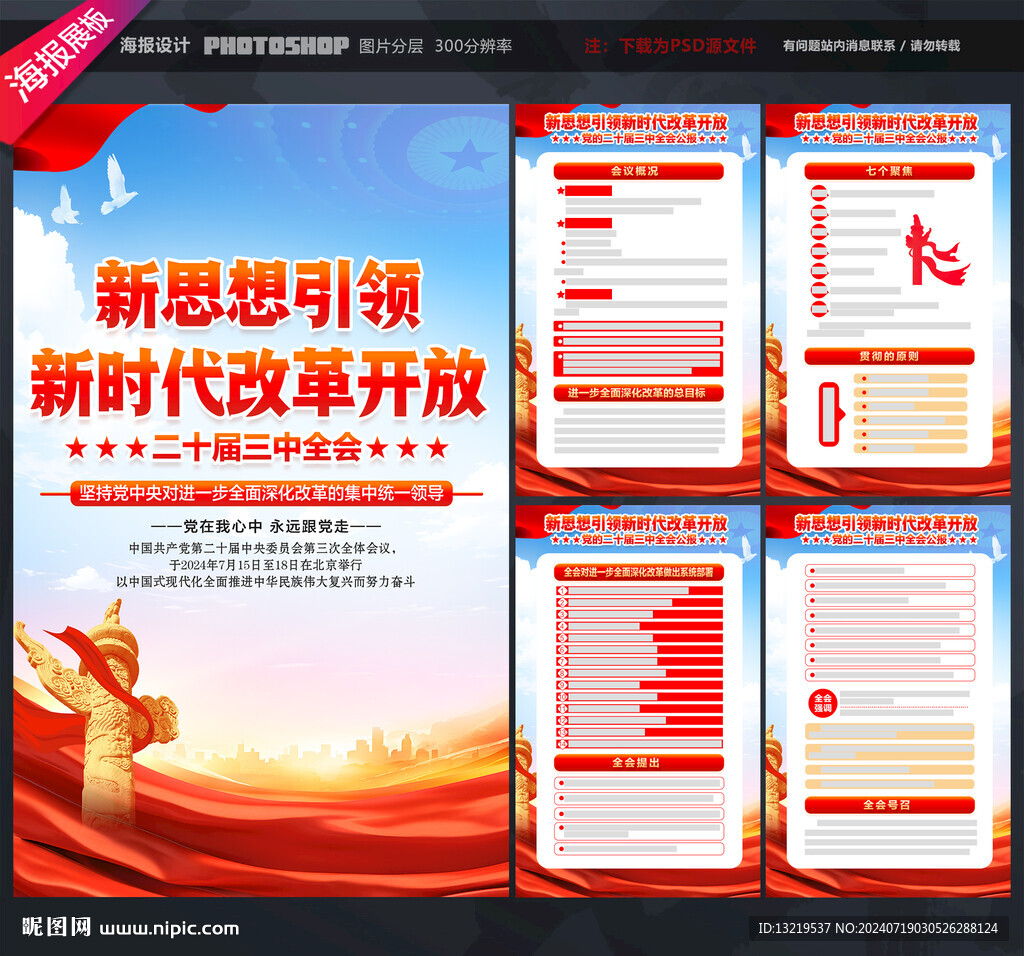 二十届三中全会