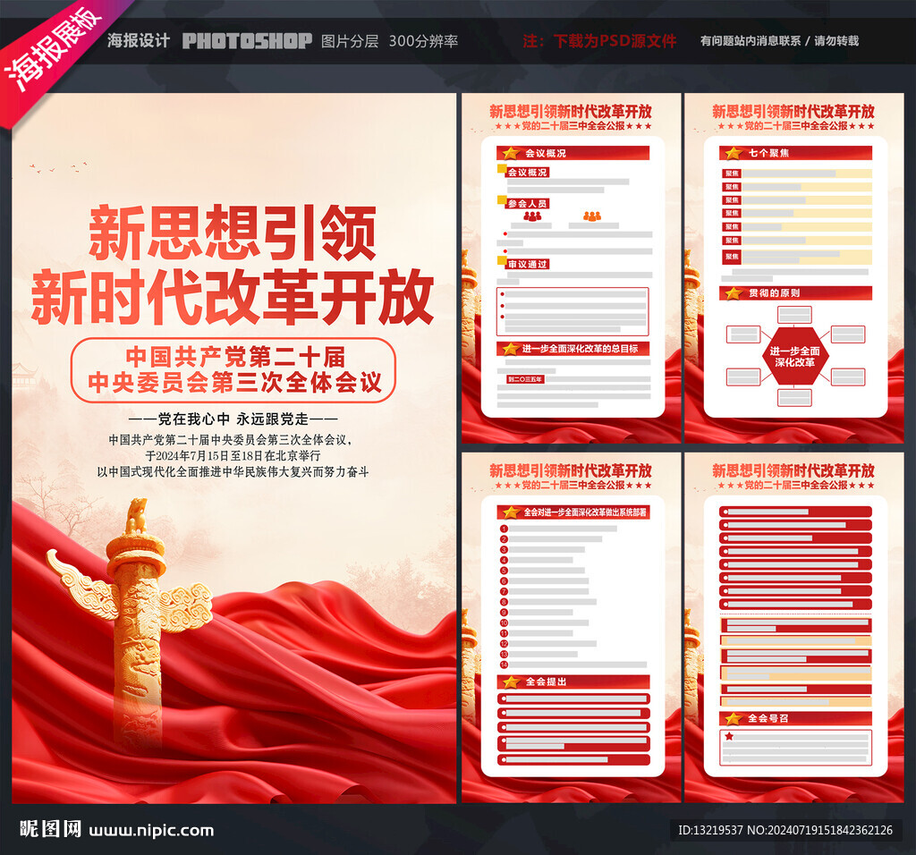 二十届三中全会