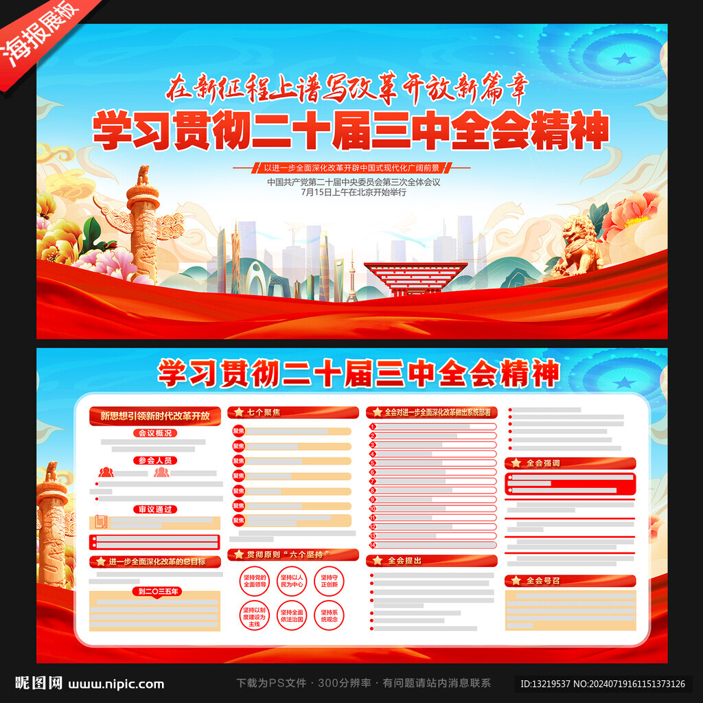 二十届三中全会