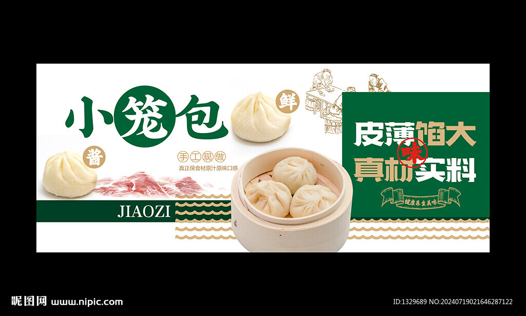 小笼包