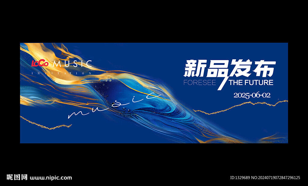 发布会背景
