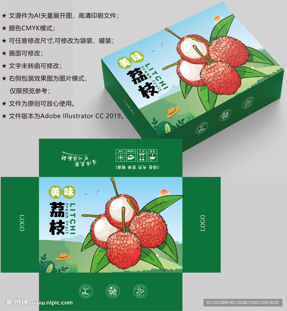 荔枝包装 水果盒子