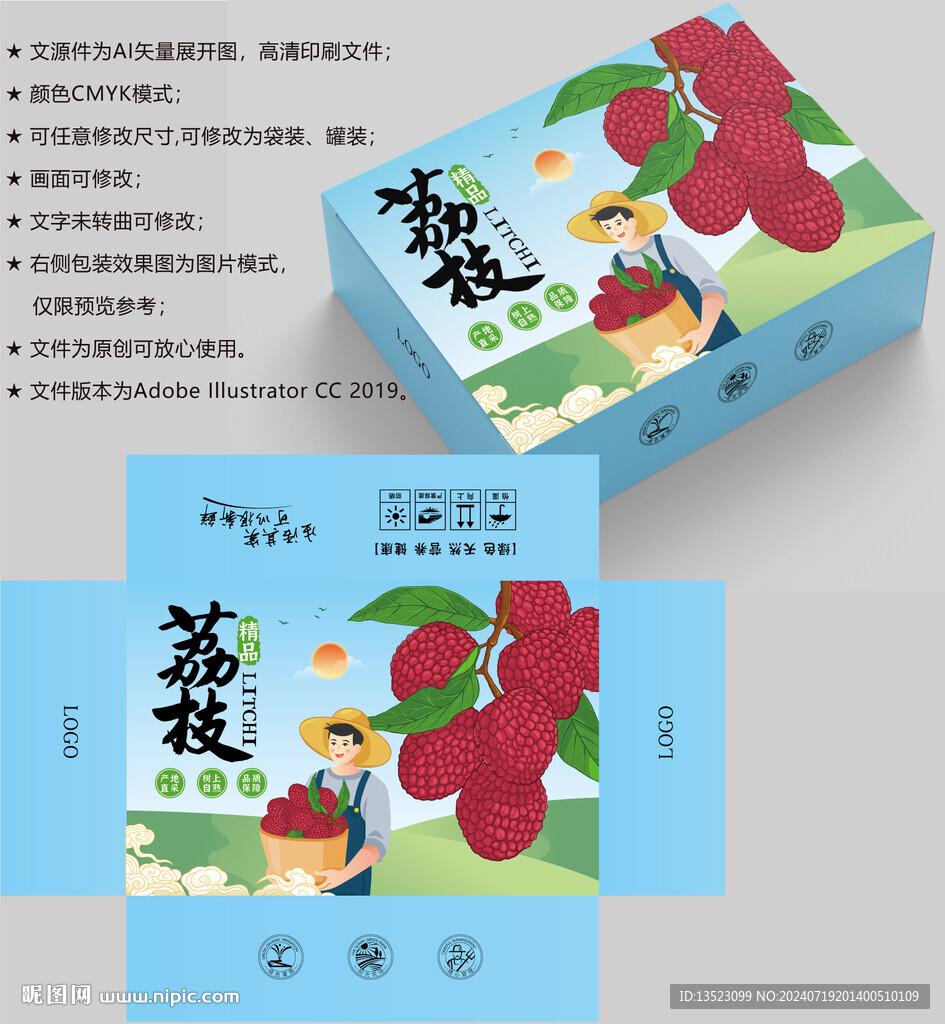 荔枝包装 水果盒子