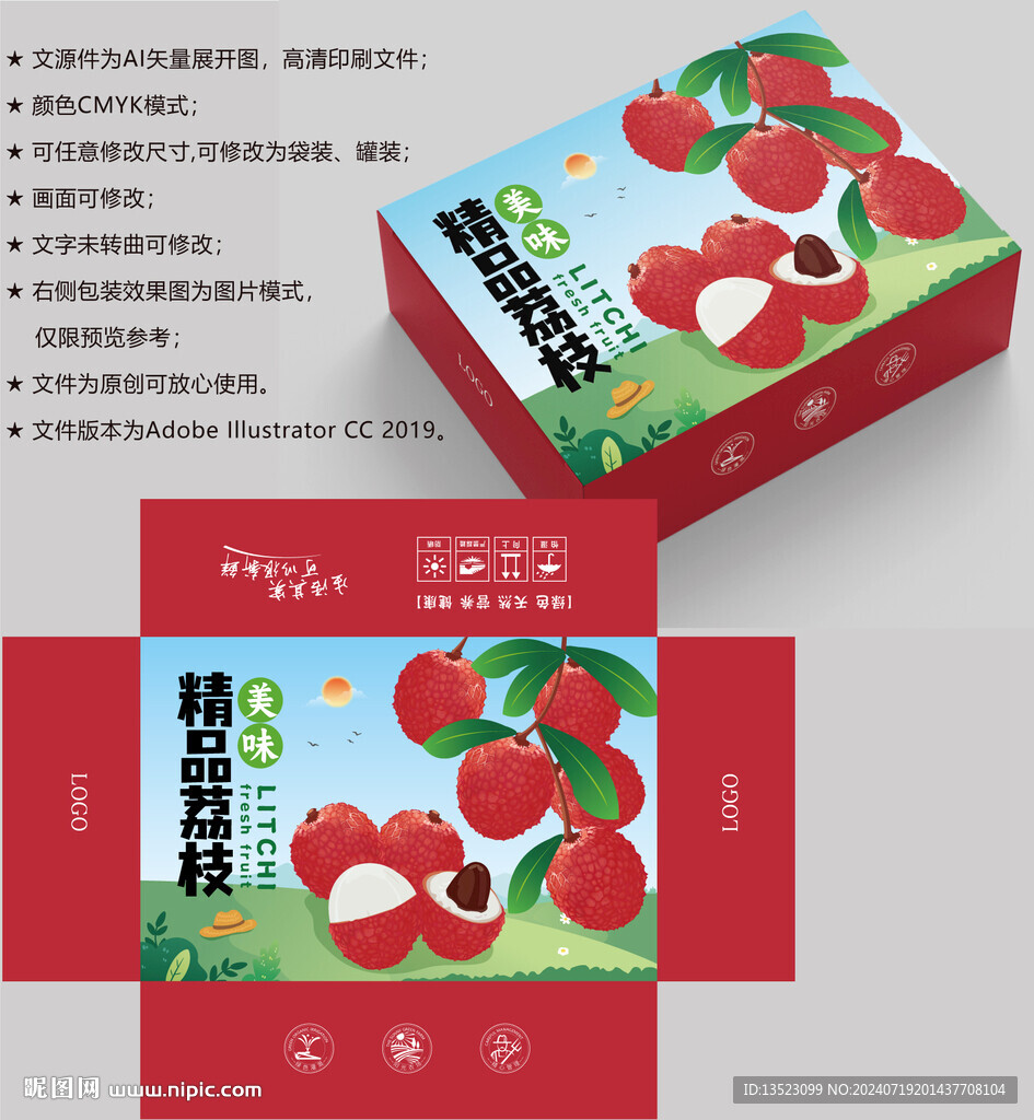 荔枝包装 水果盒子