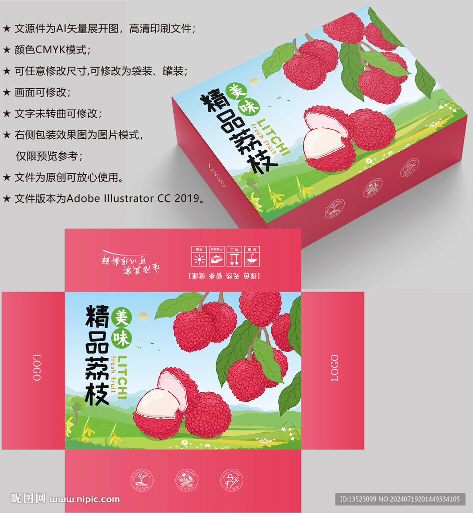 荔枝包装 水果盒子