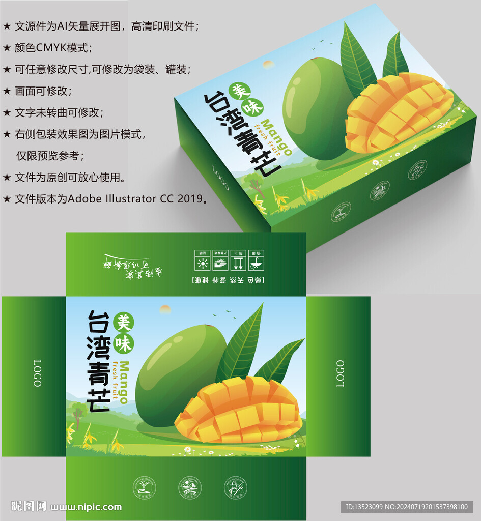 芒果包装 水果盒子